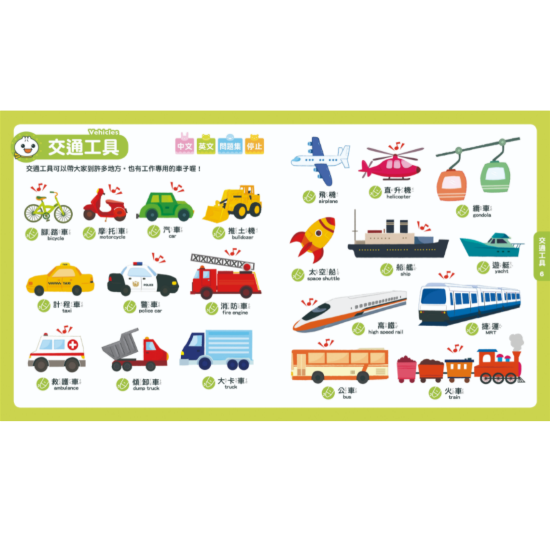 點讀認知圖鑑0-6歲052-35843