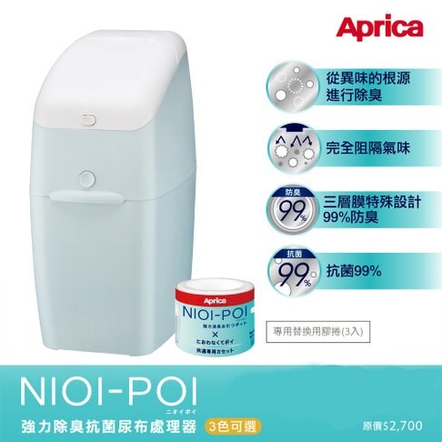 Aprica  NIOI-POI 強力除臭尿布處理器