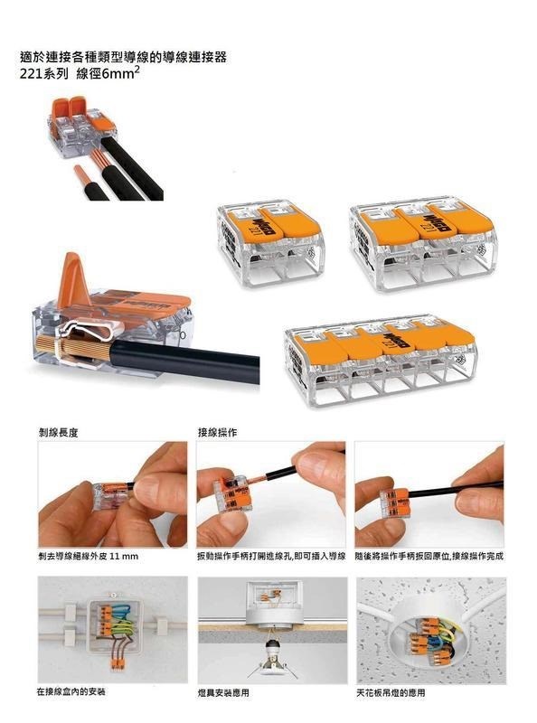 3P各類型導線連接器 廠牌:WAGO 221-413