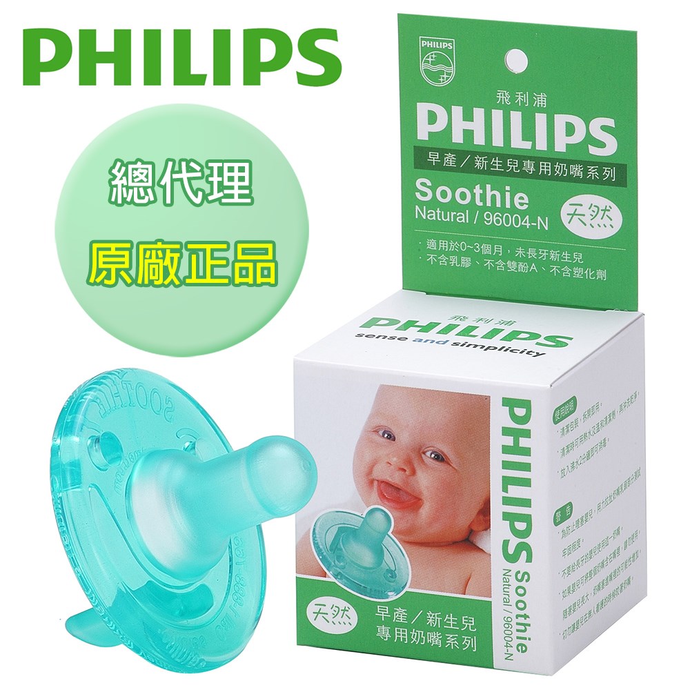PHILIPS飛利浦 香草奶嘴