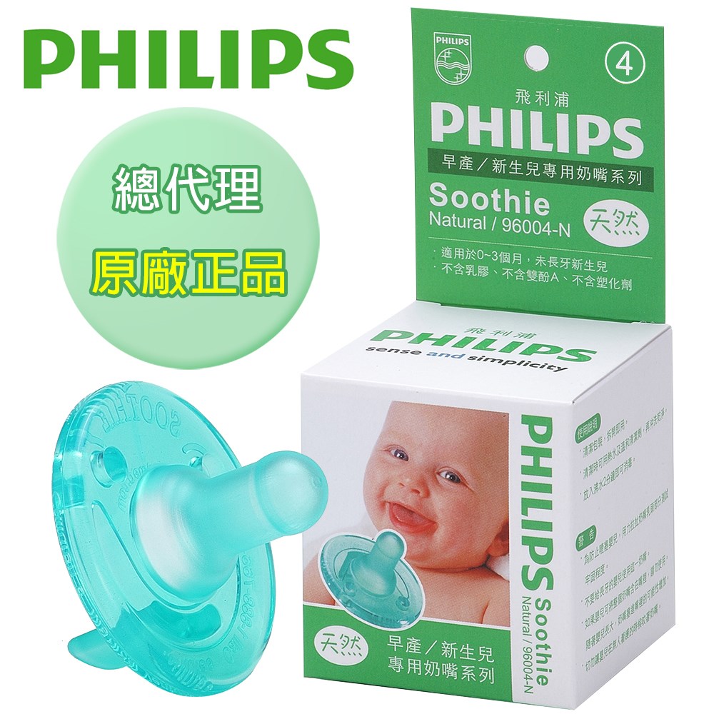 【PHILIPS】4號香草奶嘴&【B&G】小藍鯨奶嘴收納盒-禮盒組