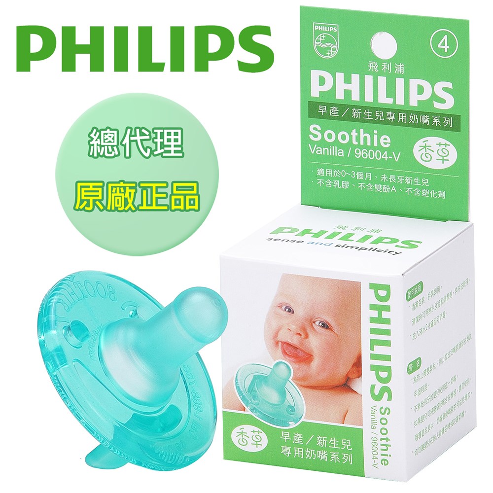 【PHILIPS】4號香草奶嘴&【B&G】小藍鯨奶嘴收納盒-禮盒組