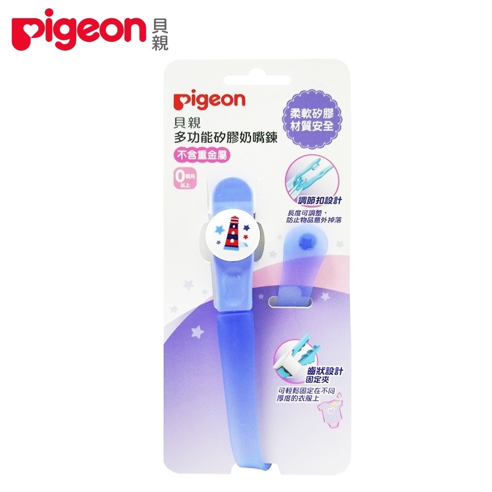 日本《Pigeon 貝親》多功能矽膠奶嘴鍊