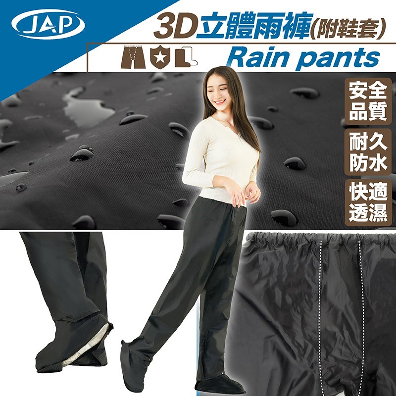 《遠古騎士》JAP YW-R113 雨褲 3D頂級立體雨褲 (附隱藏式鞋套)