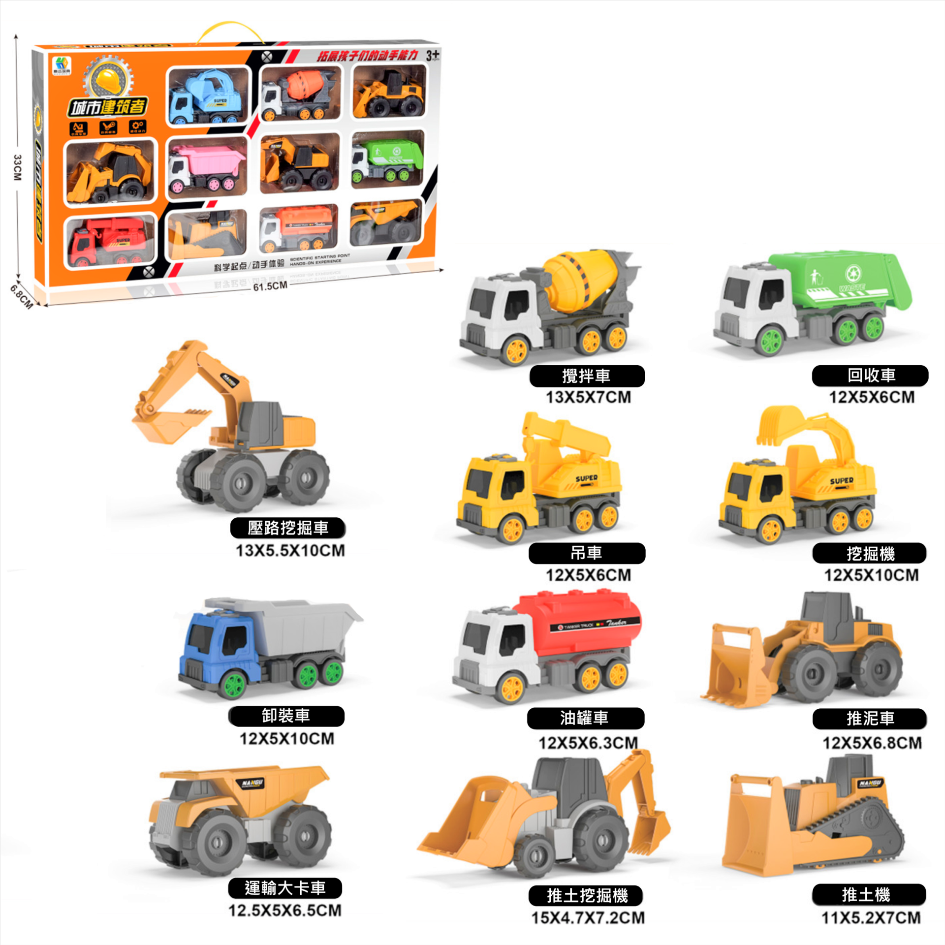11入工程車套裝2805-713