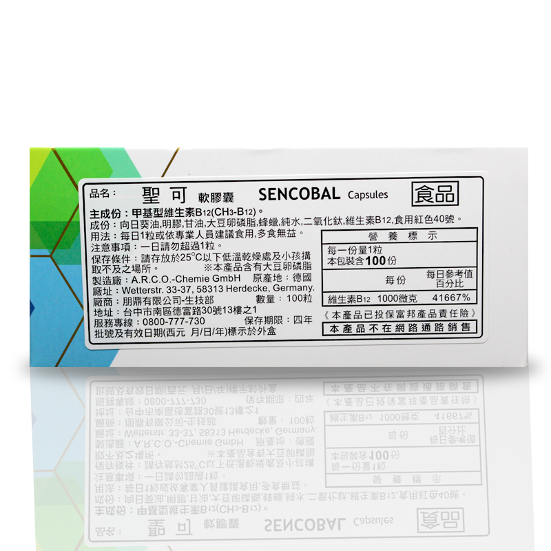 SENCOBAL 聖可軟膠囊