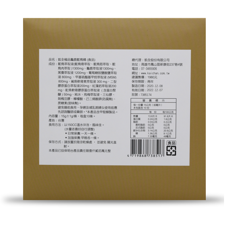 凱全極品龜鹿鴕鳥精