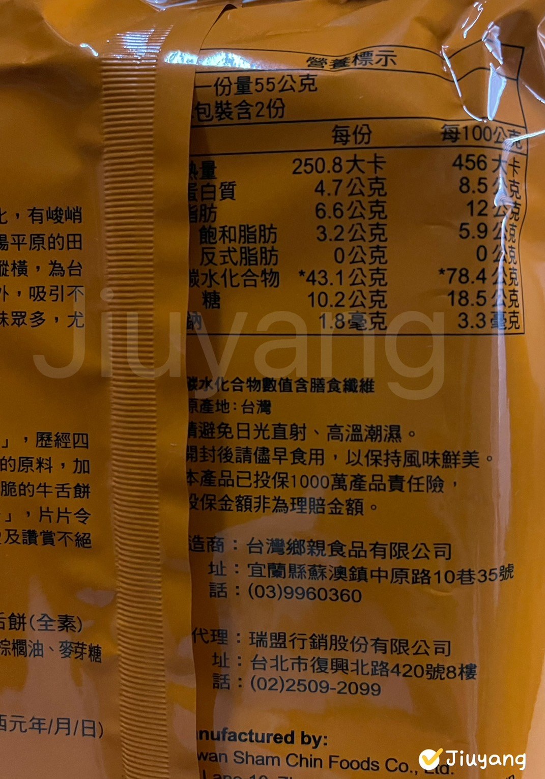 台灣四秀-牛舌餅(全素)