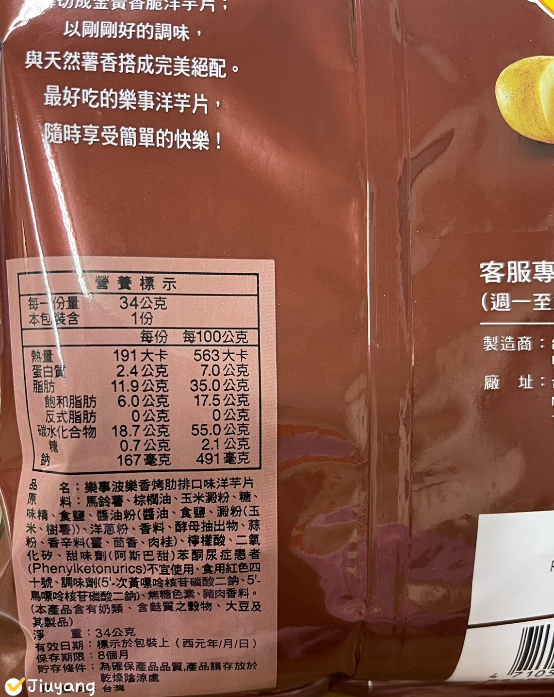 樂事波樂香烤肋排口味洋芋片34g