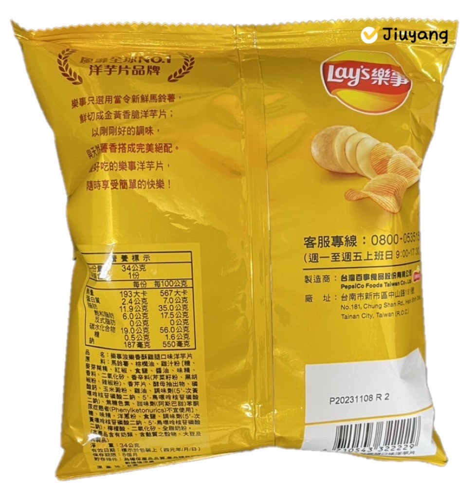 樂事波樂香酥雞腿口味洋芋片34g