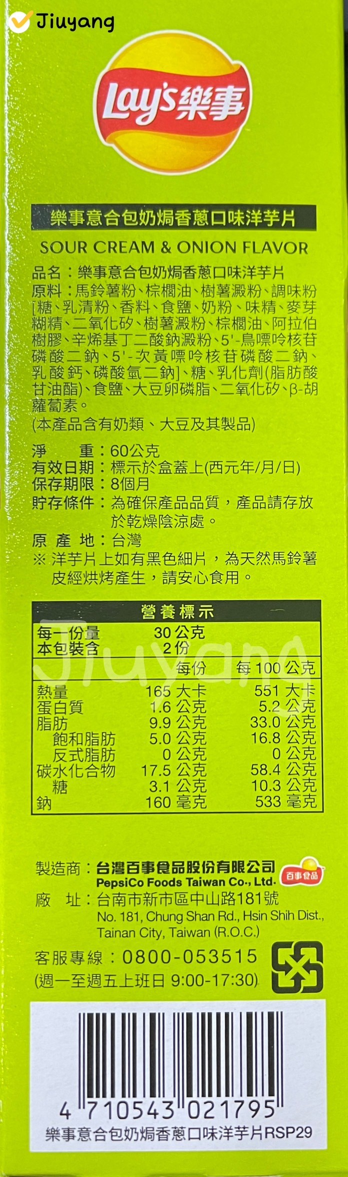 樂事意合包奶焗香蔥口味洋芋片60g