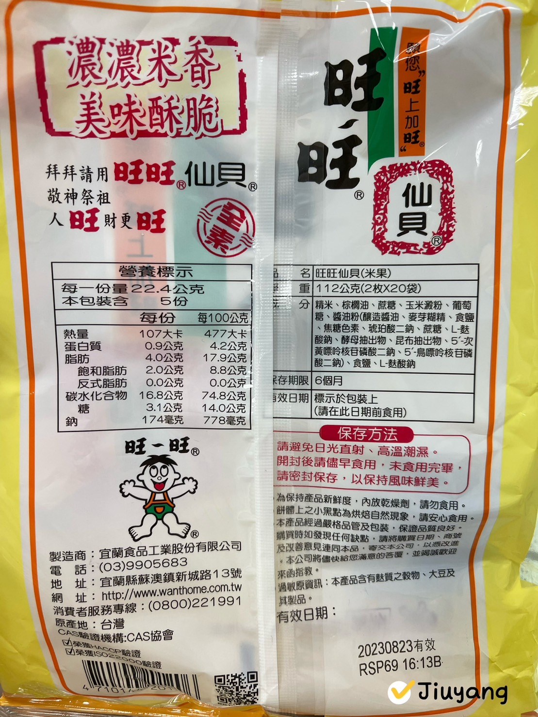 旺旺仙貝(米果)112g