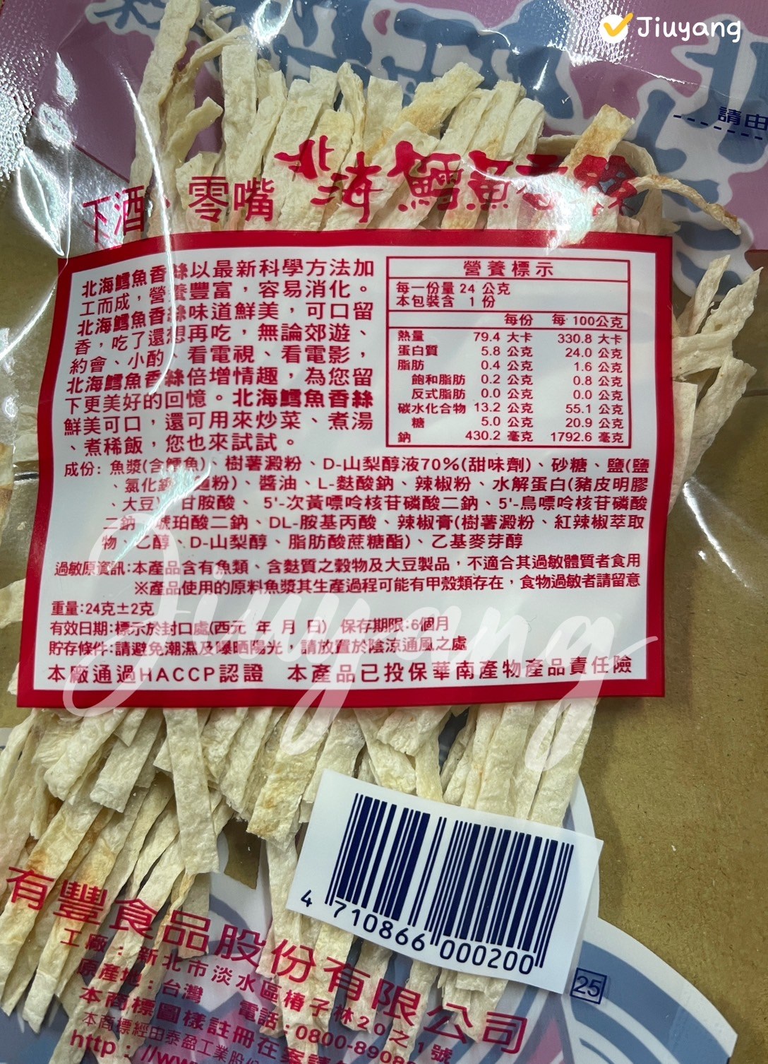 北海鱈魚香絲24g