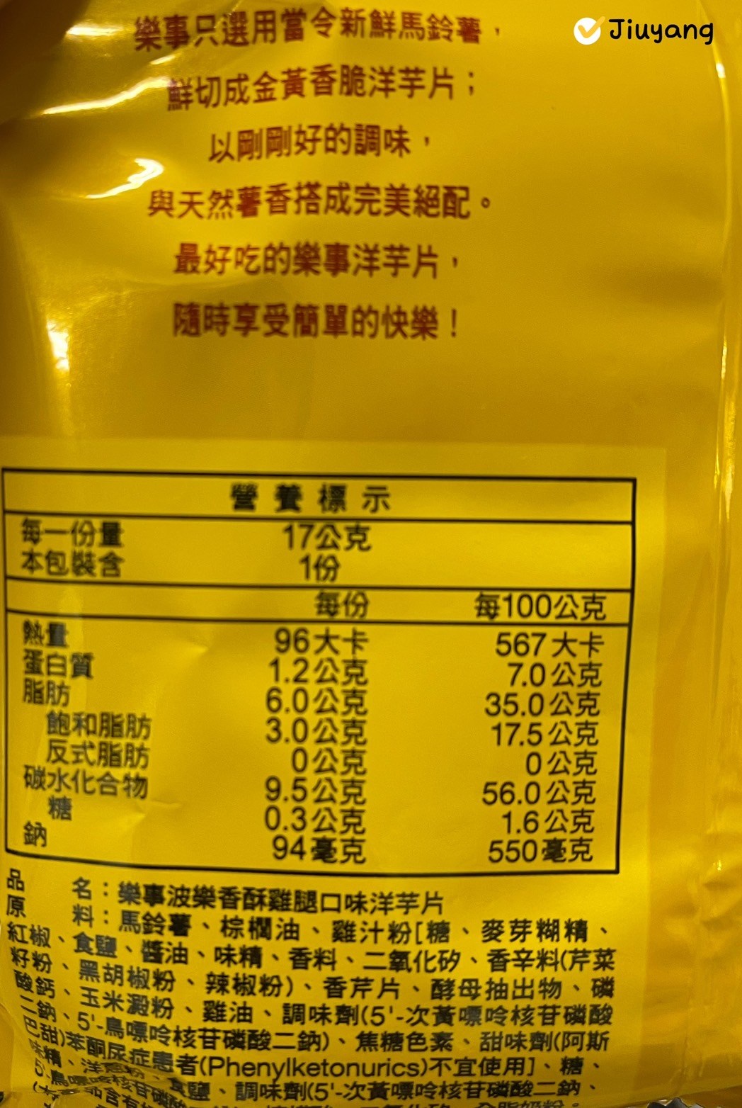樂事波樂香酥雞腿口味洋芋片17g