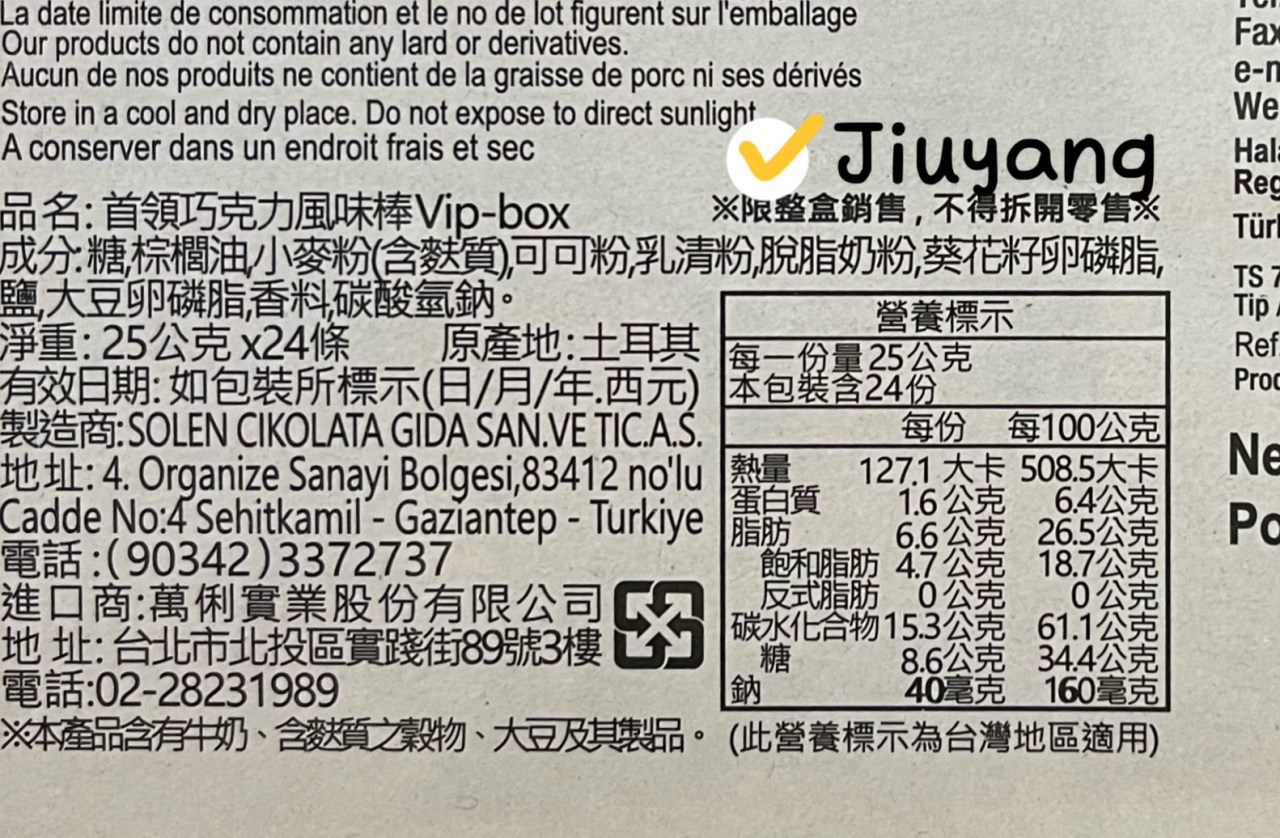 首領巧克力風味棒Vip-box25g
