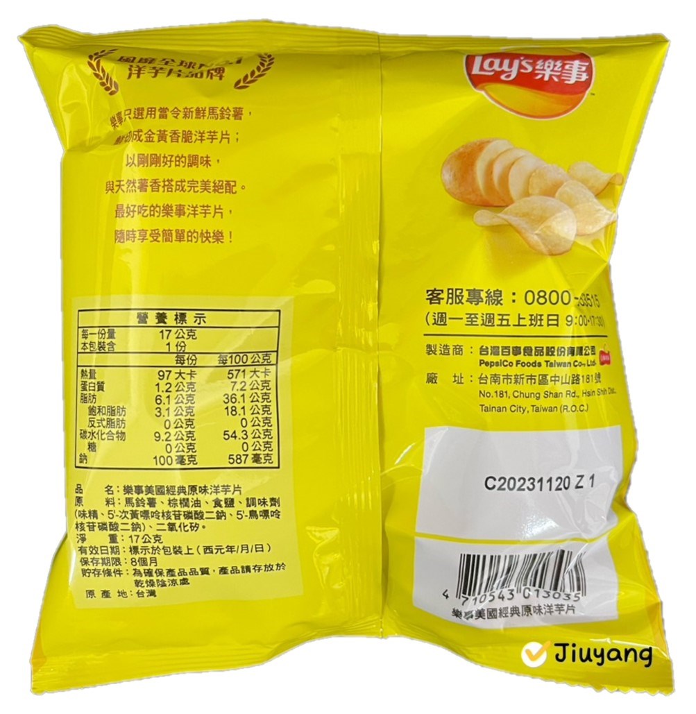 樂事美國經典原味洋芋片(全素)17gX24入