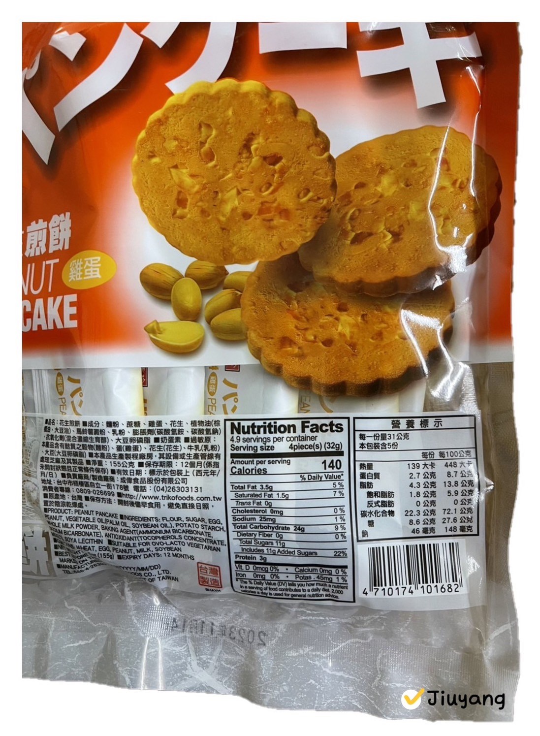 盛香珍-花生煎餅155g