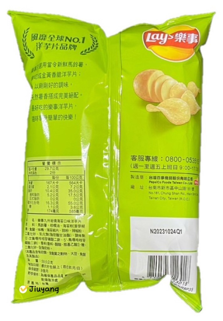 樂事九州岩燒海苔味洋芋片59.5g