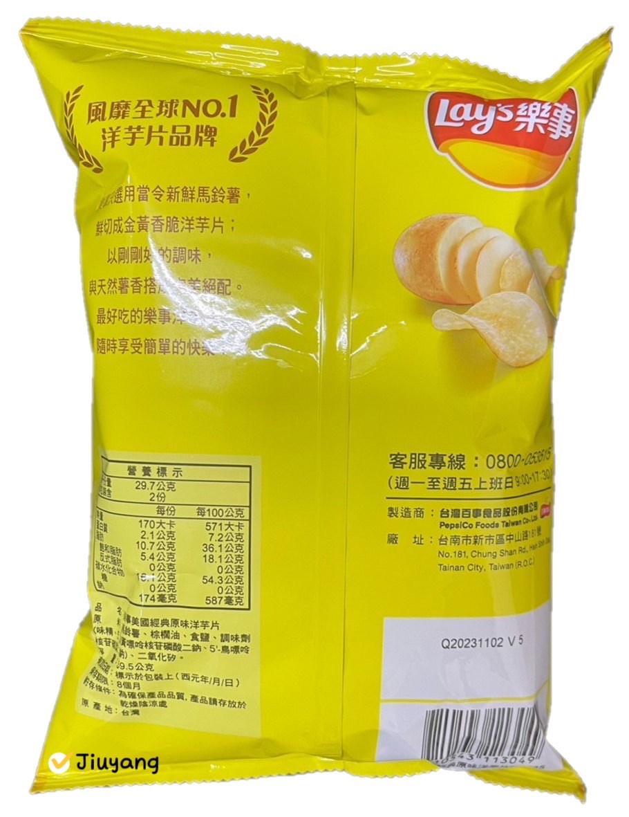 樂事美國經典原味洋芋片(全素)59.5g