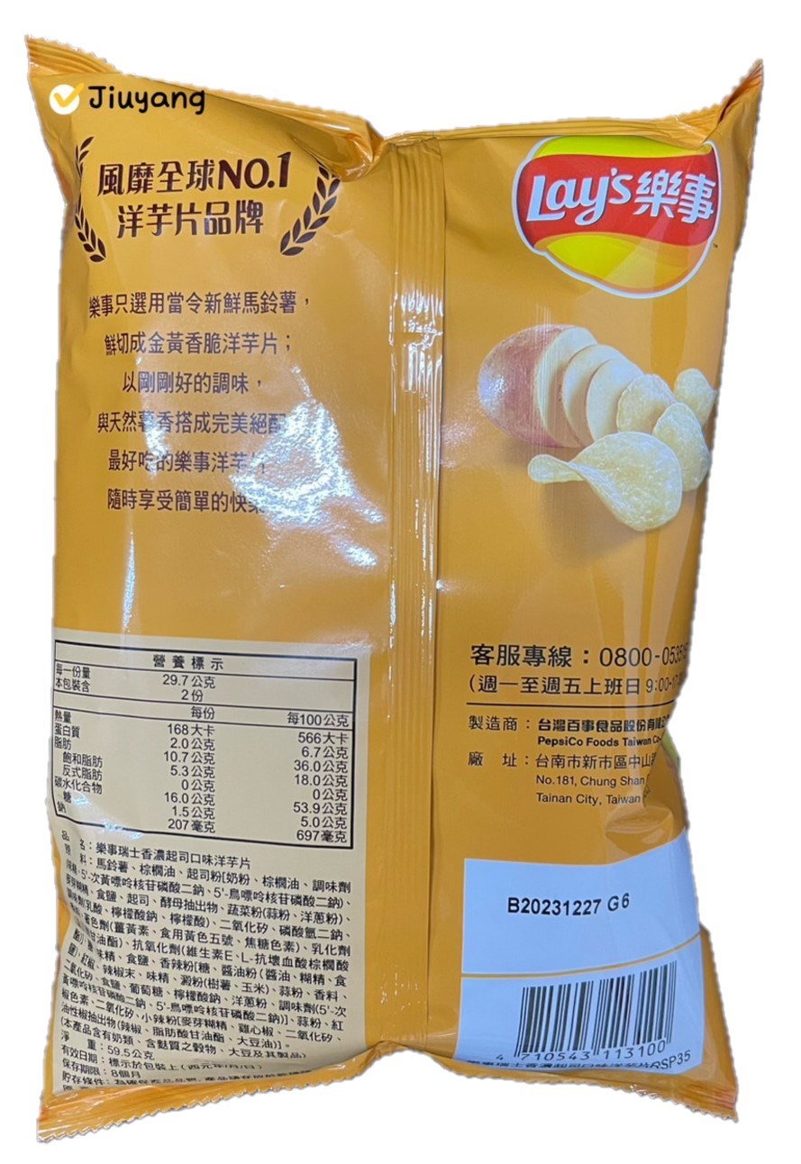 樂事瑞士香濃起司口味洋芋片