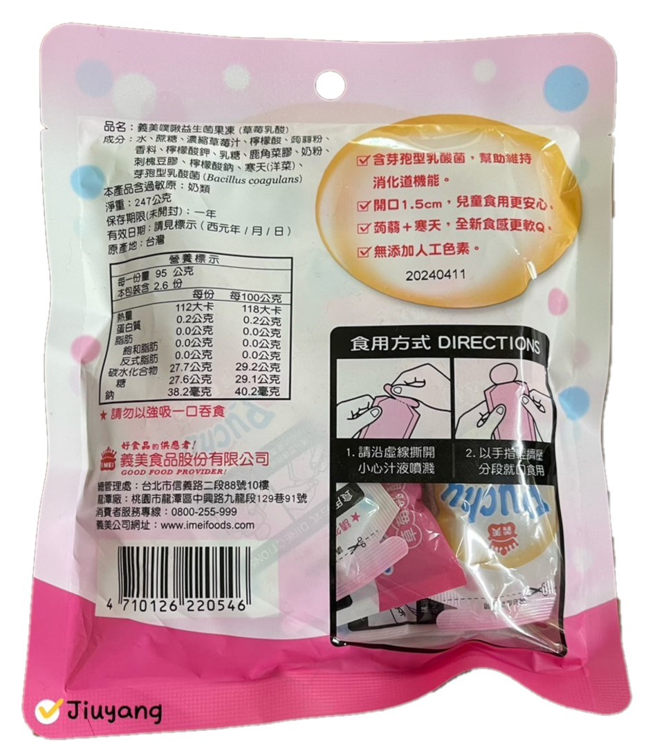 義美噗啾益生菌果凍(草莓乳酸)247g