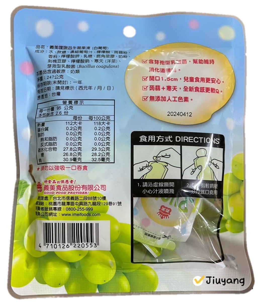 義美噗啾益生菌果凍(白葡萄)247g