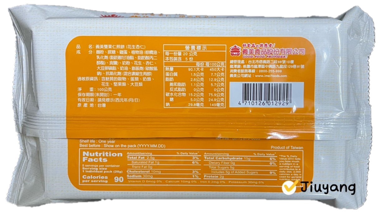 義美雙果仁煎餅(花生杏仁)100g