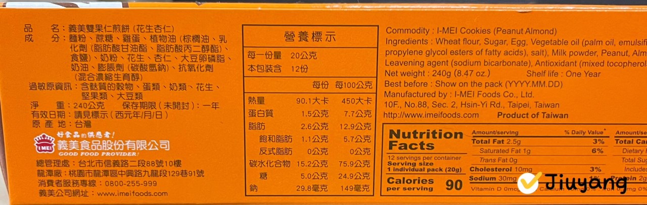 義美雙果仁煎餅(花生杏仁)240g