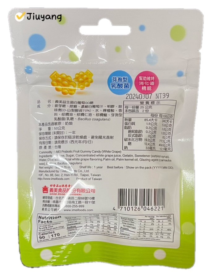 義美益生菌白葡萄QQ糖(陳列盒50gX10入)