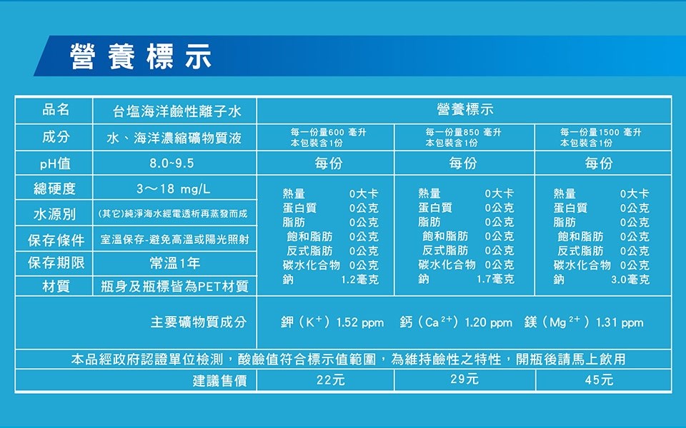 台鹽海洋鹼性離子水600ml