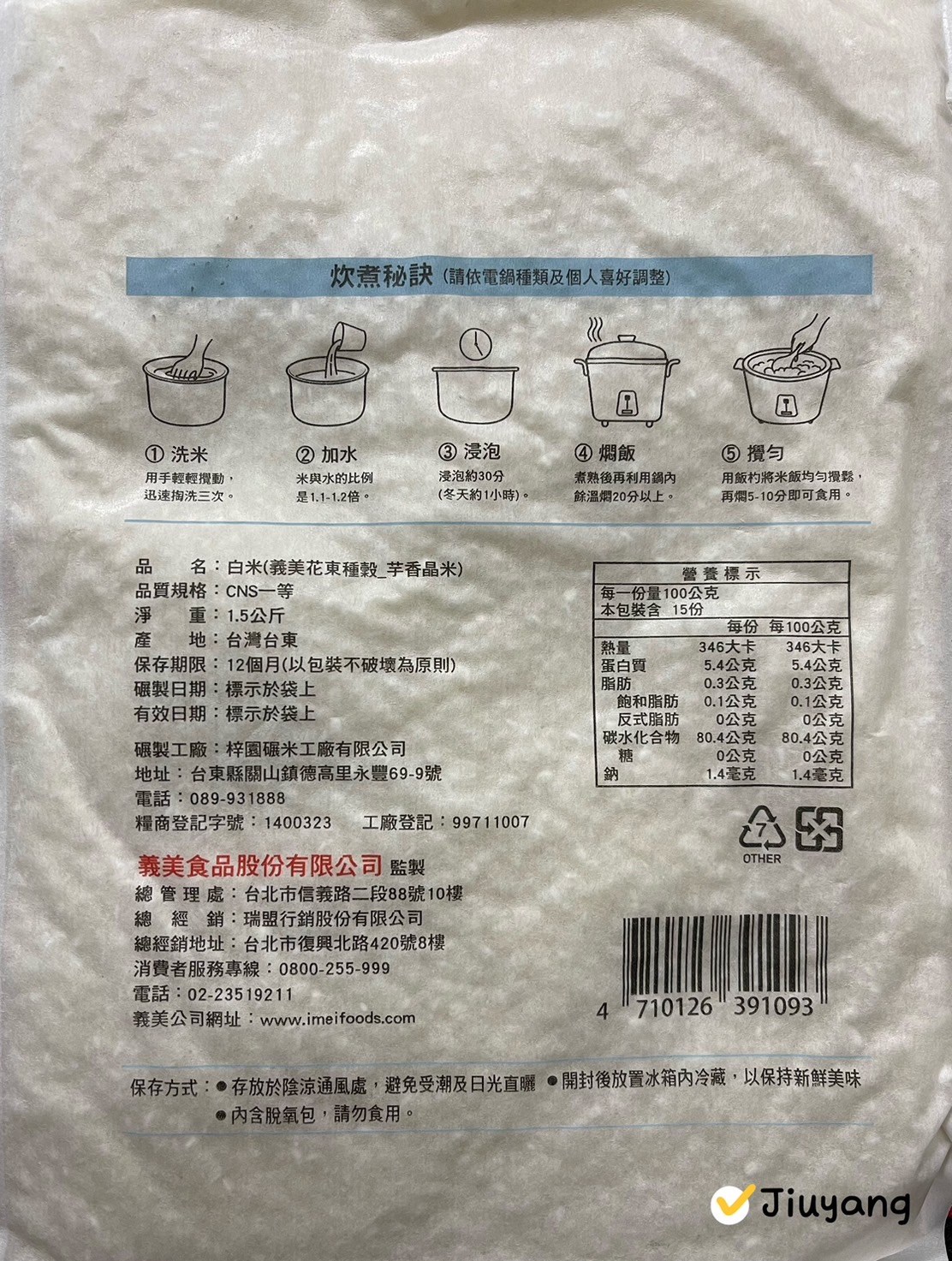 義美花東種穀芋香晶米1.5kg