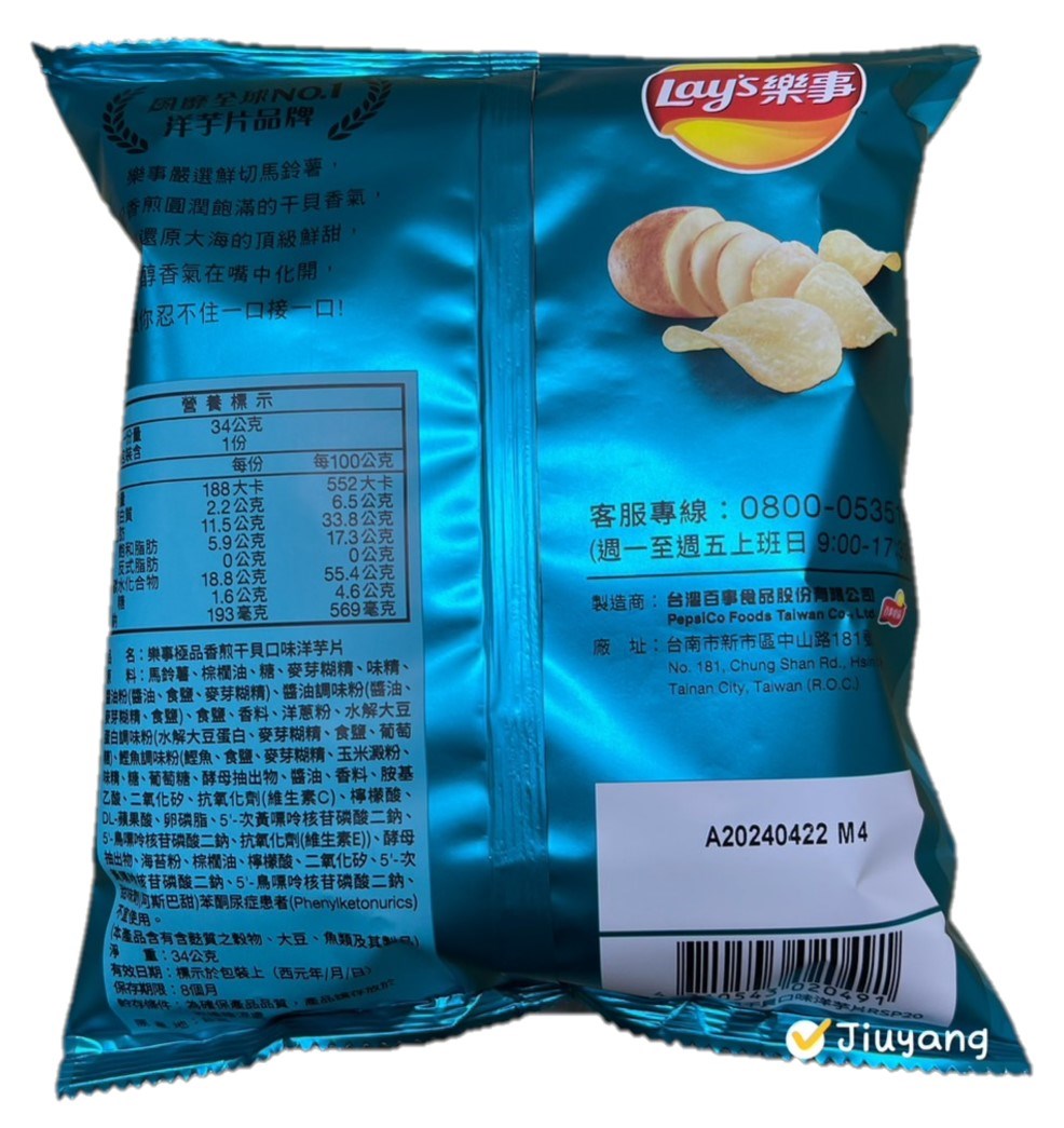樂事極品香煎干貝口味洋芋片34g