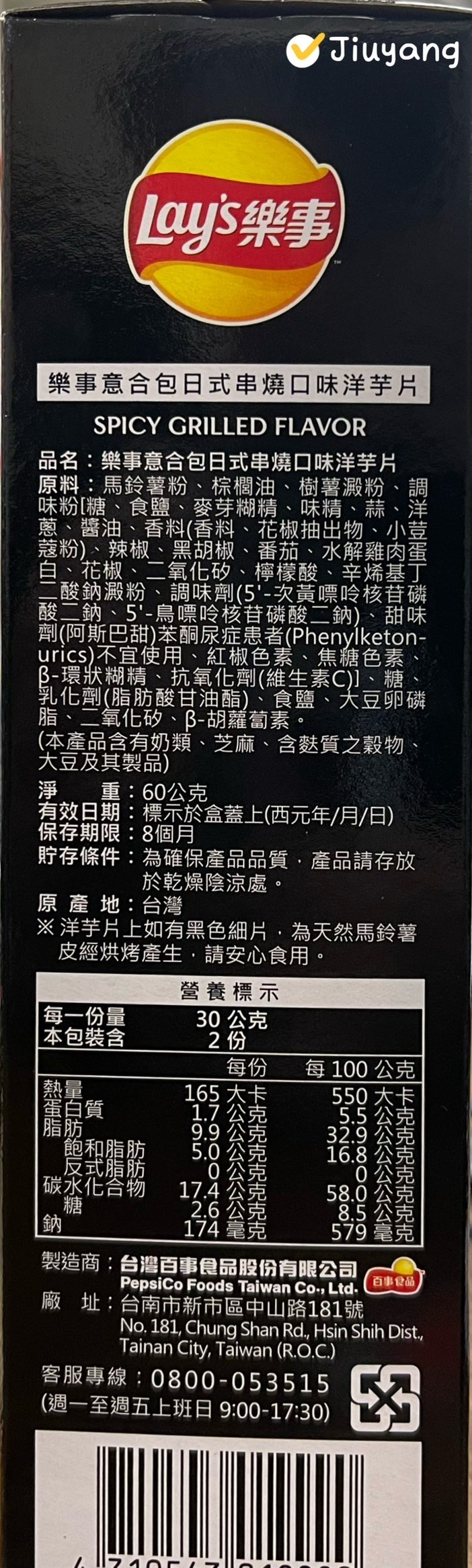 樂事樂連連意合包日式串燒口味60g