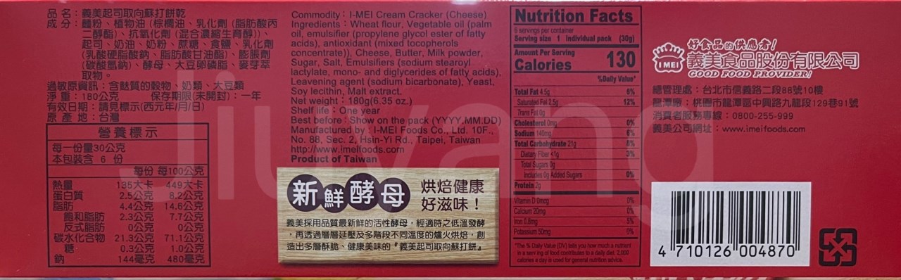 義美起司取向蘇打餅乾180g