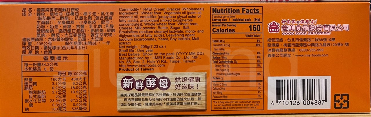 義美純麥取向蘇打餅乾205g
