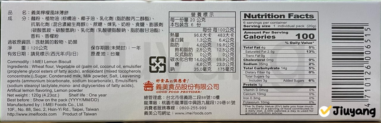 義美檸檬風味薄餅120g