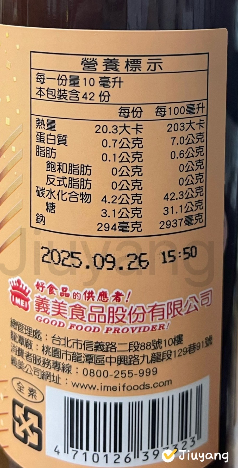 義美純釀造黑豆蔭油膏520g(420ml)