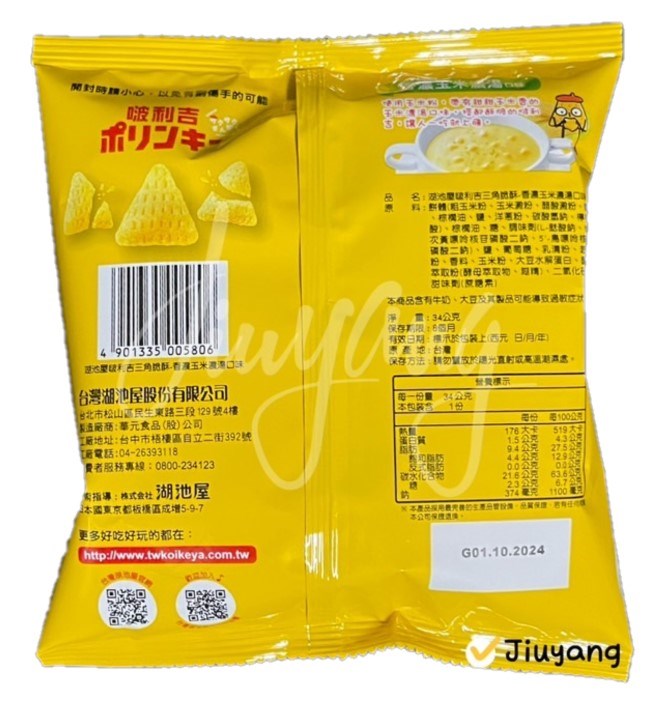 湖池屋啵利吉三角脆酥-香濃玉米濃湯口味34g