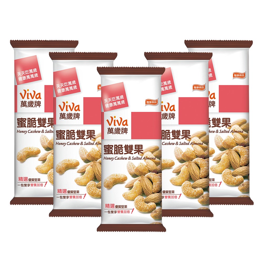 ★優質當季堅果 ★一包雙響，營養加倍 ★天天吃萬歲，健康萬萬歲