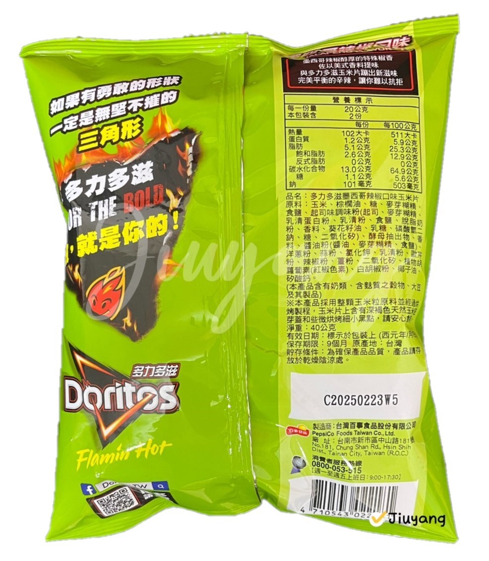 多力多滋墨西哥辣椒口味玉米片40g