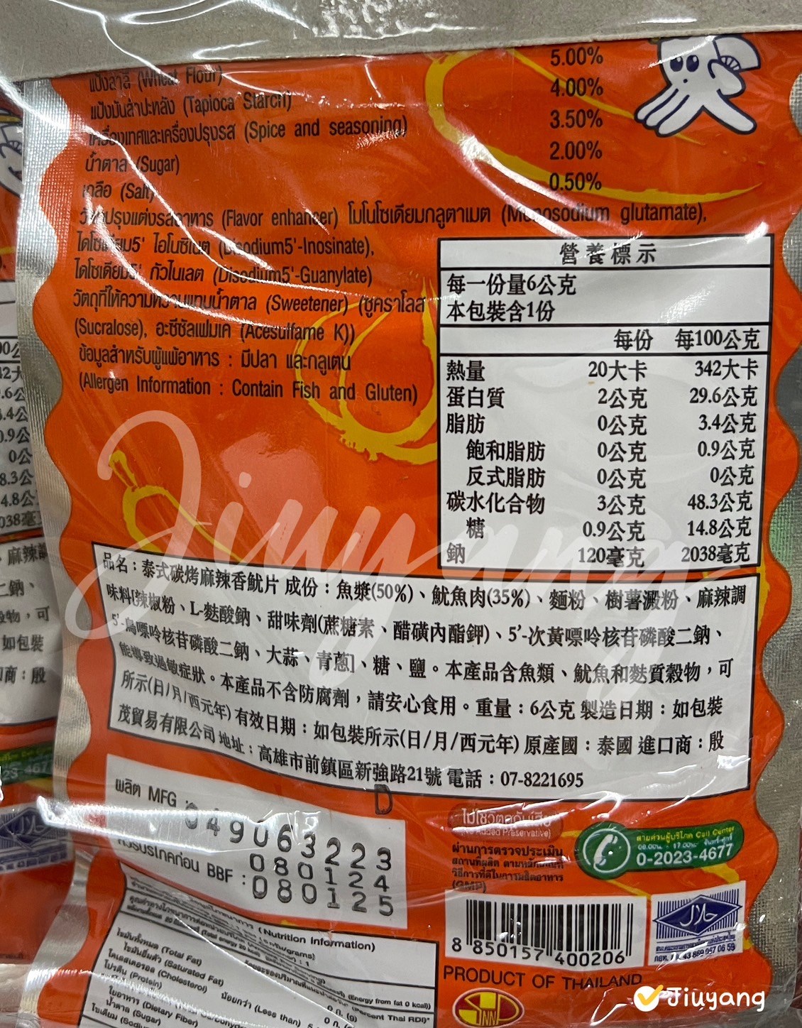 Bento泰式碳烤麻辣香魷片(6gX12入)