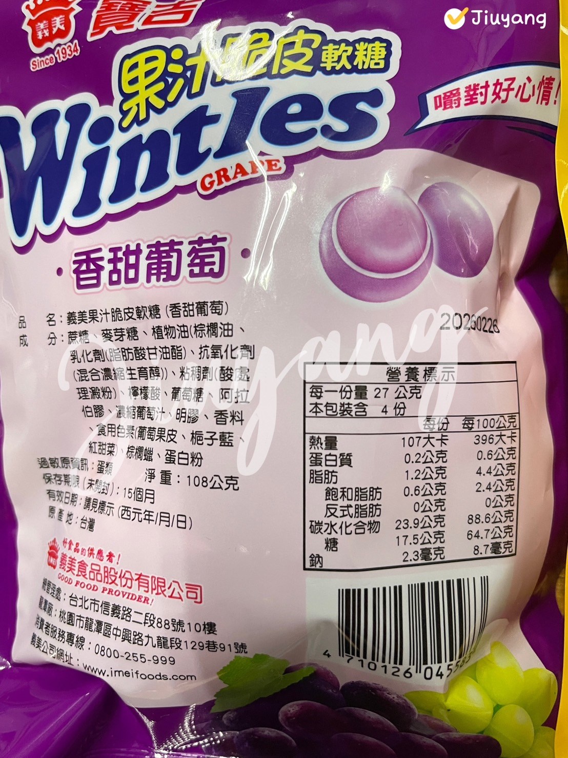 義美果汁脆皮軟糖(香甜葡萄)108g