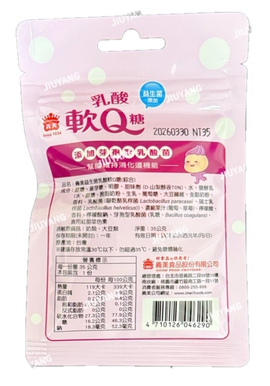 義美益生菌乳酸軟Q糖(綜合)35g