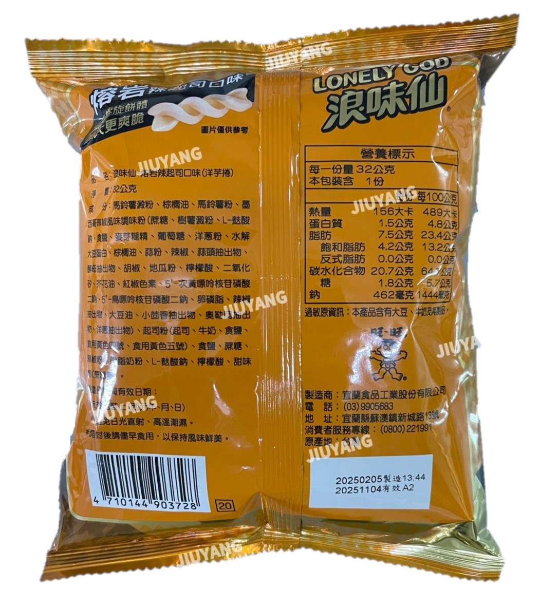 浪味仙-熔岩辣起司口味(洋芋捲)32g