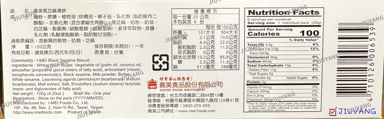 義美黑芝麻薄餅120g