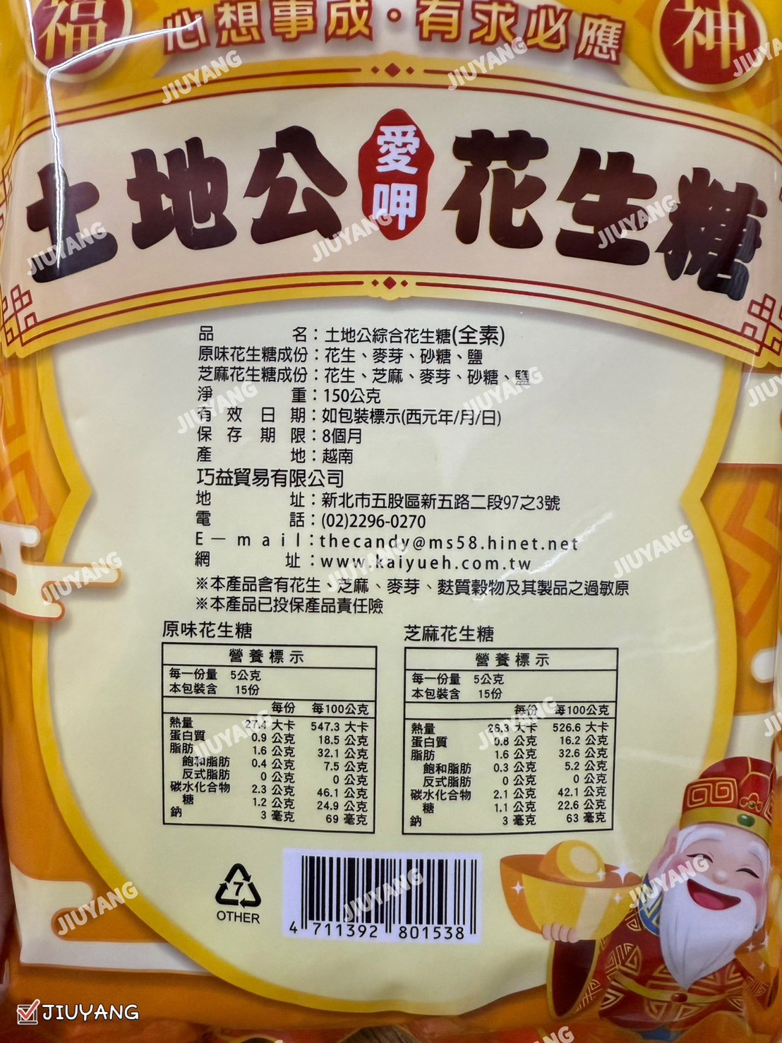 巧益土地公綜合花生糖150g(全素)