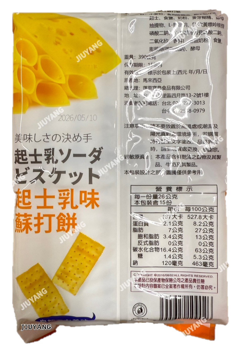 味覺百撰起士乳味蘇打餅
