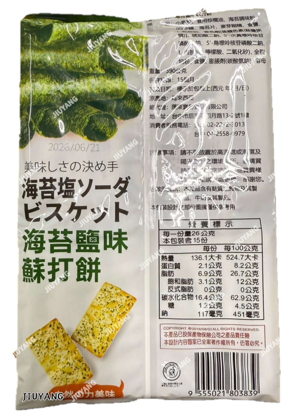 味覺百撰海苔鹽味蘇打餅390g