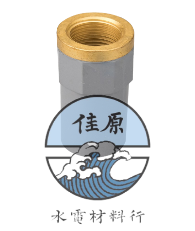 專利砲銅EB塑龍S接頭 