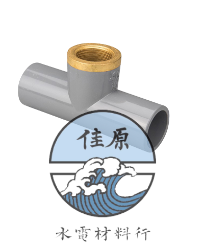 專利砲銅EB塑龍T三通